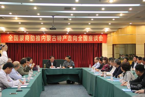 全國蒙商助推內蒙古特產(chǎn)走向全國座談會(huì )在青島市召開(kāi)