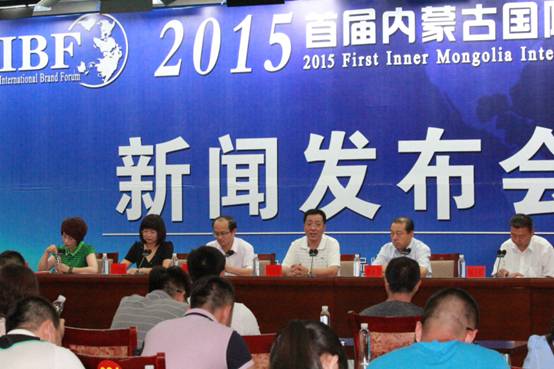 2015首屆內蒙古國際品牌論壇新聞發(fā)布會(huì )在呼和浩特舉行