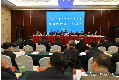 轉發(fā)：全區農牧業(yè)工作會(huì )議在呼和浩特市召開(kāi)