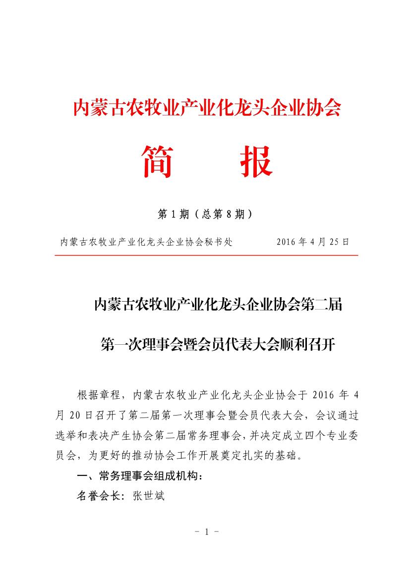 簡(jiǎn)報第1期（總第8期）