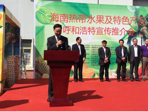 海南熱帶水果及特色產(chǎn)品呼和浩特宣傳推介會(huì )開(kāi)幕