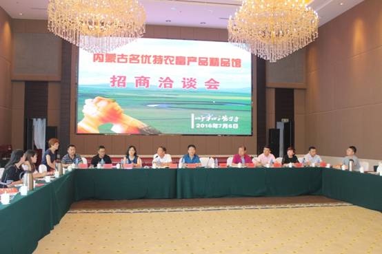 內蒙古名優(yōu)特農畜產(chǎn)品招商洽談會(huì )在呼市順利召開(kāi)