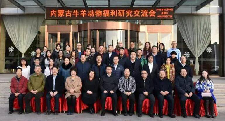 內蒙古牛羊動(dòng)物福利研究交流會(huì )成功召開(kāi)