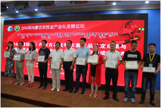 2016（第四屆）內蒙古“名優(yōu)特”農畜產(chǎn)品認定及第三屆內蒙古自治區包裝設計競賽成果發(fā)布會(huì )隆重舉行