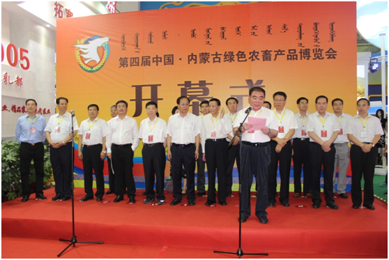 第四屆中國•內蒙古綠色農畜產(chǎn)品博覽會(huì )盛大開(kāi)幕