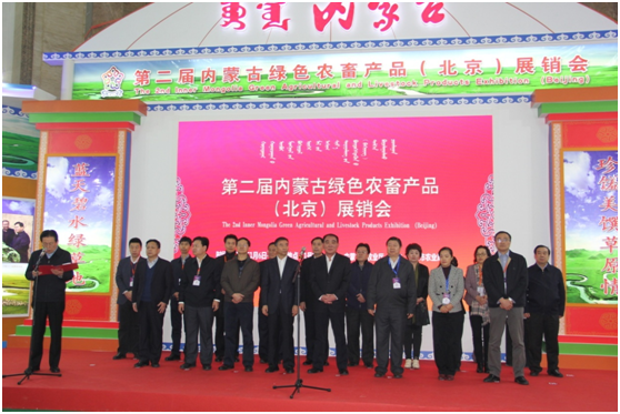 內蒙古綠色農畜產(chǎn)品展進(jìn)京送年貨--2017內蒙古綠色農畜產(chǎn)品（北京）展銷(xiāo)會(huì )開(kāi)幕！