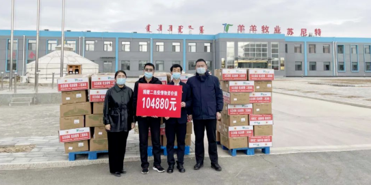 抗疫馳援，我們在行動(dòng)： 協(xié)會(huì )會(huì )長(cháng)單位-錫林郭勒盟羊羊牧業(yè)股份有限公司