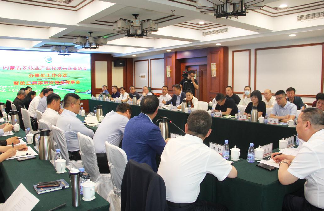內蒙古農牧業(yè)產(chǎn)業(yè)化龍頭企業(yè)協(xié)會(huì )辦事處工作會(huì )議暨第三屆第五次常務(wù)理事會(huì )在呼召開(kāi)