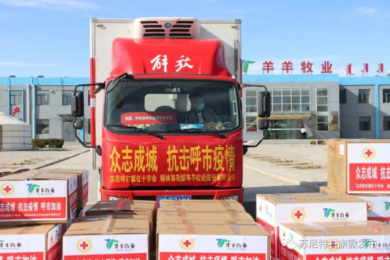 眾志成城，抗擊疫情—內蒙古農牧業(yè)產(chǎn)業(yè)化龍頭企業(yè)協(xié)會(huì )在行動(dòng)