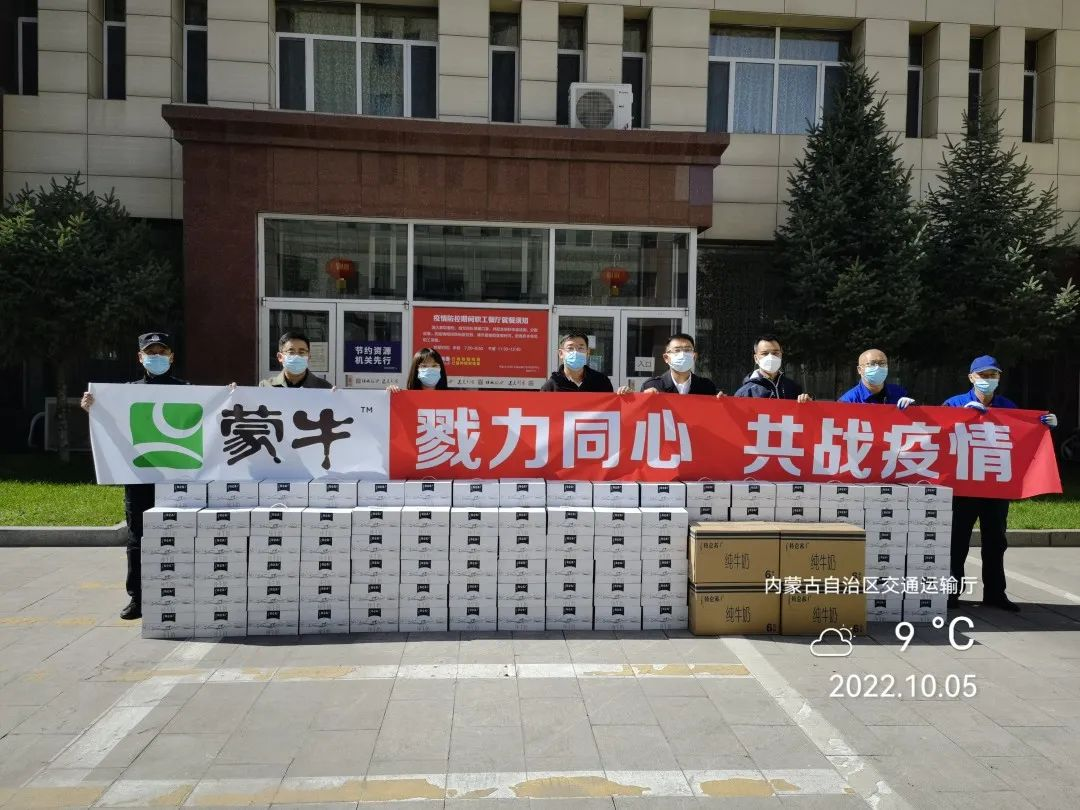 眾志成城，抗擊疫情—內蒙古農牧業(yè)產(chǎn)業(yè)化龍頭企業(yè)協(xié)會(huì )在行動(dòng)（二）