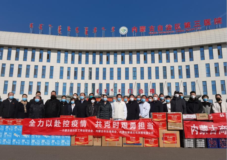 眾志成城，抗擊疫情—內蒙古農牧業(yè)產(chǎn)業(yè)化龍頭企業(yè)協(xié)會(huì )再行動(dòng)