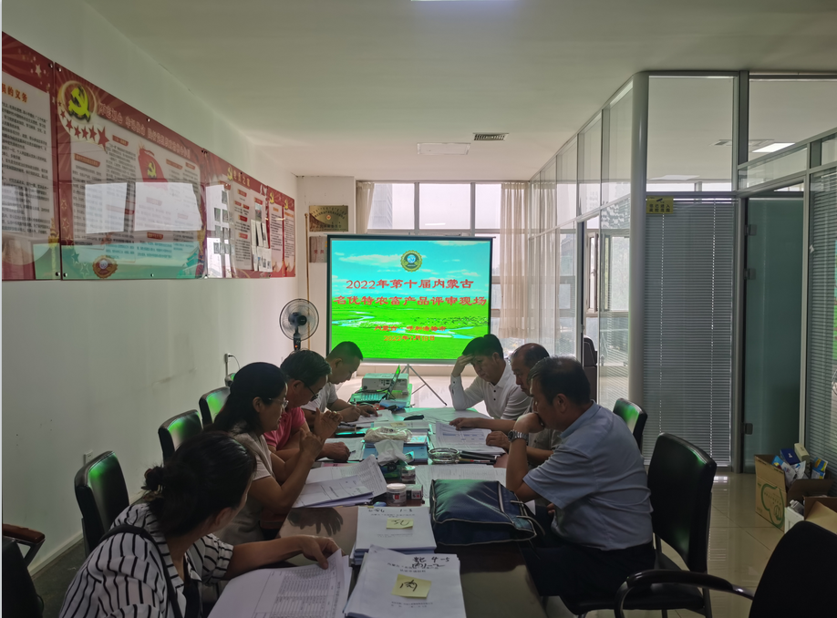 2022年第十屆內蒙古“名優(yōu)特”農畜產(chǎn)品 評審工作隆重啟動(dòng)